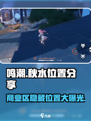 鸣潮🔥秋水商业区位置大起底！🎮截图1