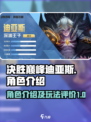决胜巅峰迪亚斯好不好玩介绍