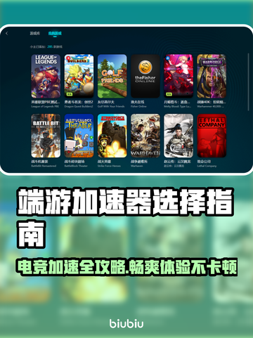 电竞加速器推荐🔥端游党必看！👇截图1