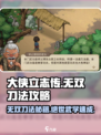 大侠立志传无双刀法怎么学介绍