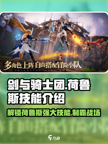 剑与骑士团🔥荷鲁斯技能全解析，快来看看有多强！截图1