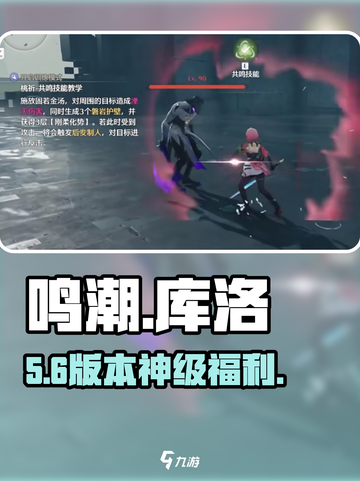 🔥鸣潮库洛通行证免费领！🎮截图1