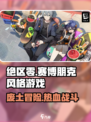 绝区零🔥：超燃游戏风格介绍来啦！