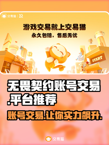 无畏契约账号交易平台推荐，买号卖号就来这里🔥🎮截图1