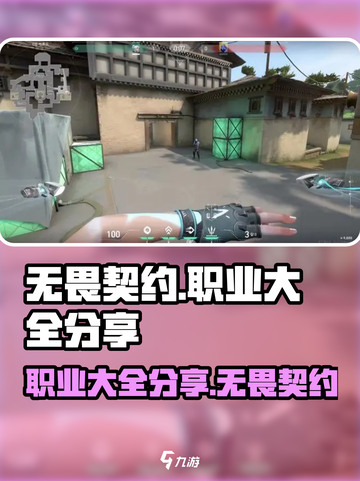 无畏契约职业有哪些介绍截图1