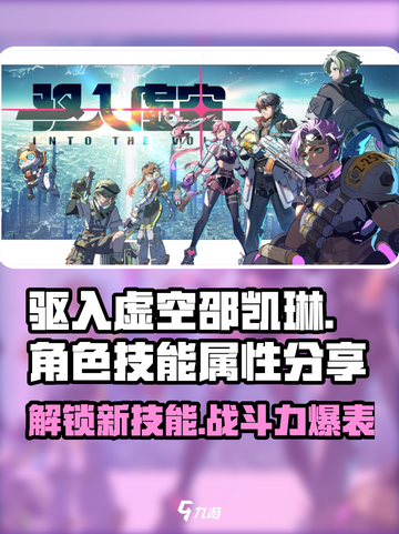 驱入虚空邵凯琳🔥超强技能属性曝光！游戏党必看！截图1
