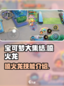 宝可梦大集结🔥喷火龙技能全面解析！