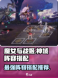 魔女与战姬神域阵容推荐介绍