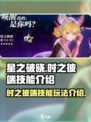 星之破晓时之彼端怎么玩介绍