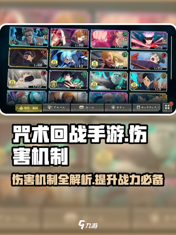 咒术回战手游伤害机制介绍介绍截图1