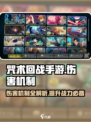 咒术回战手游伤害机制介绍介绍