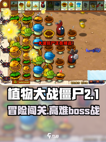 🎮植物大战僵尸杂交版冒险模式全攻略！💥截图1