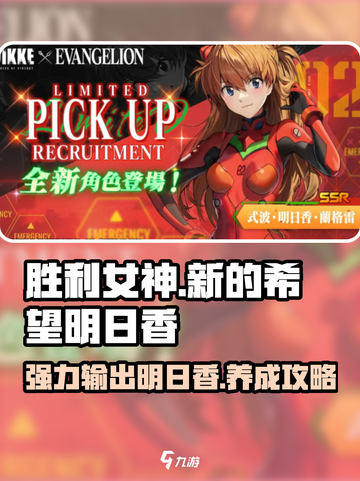 胜利女神：新明日香🔥超强攻略来啦！截图1