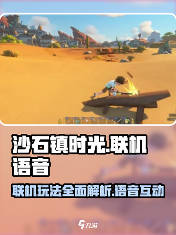 《沙石镇时光》双人联机语音🔥超劲爆游戏体验不容错过！截图1