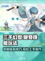 三千幻世樊奇技能玩法介绍介绍
