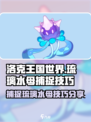 洛克王国世界琉璃水母如何捕捉介绍