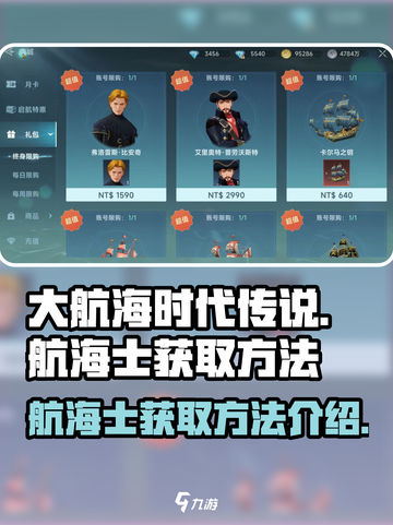 大航海时代传说航海士怎么得介绍截图1