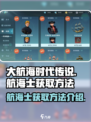大航海时代传说航海士怎么得介绍