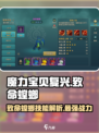 魔力宝贝复兴🔥致命螳螂技能解析来了！快看👇