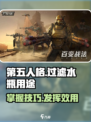 代号56过滤水瓶怎么拿介绍