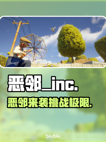 家有恶邻🔥Steam游戏名大曝光🎉截图1