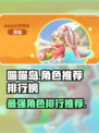 喵喵岛手游角色推荐介绍