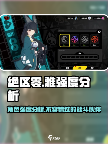 绝区零🔥星见雅强度分析，雅角色值得培养吗？截图1