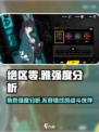 绝区零🔥星见雅强度分析，雅角色值得培养吗？