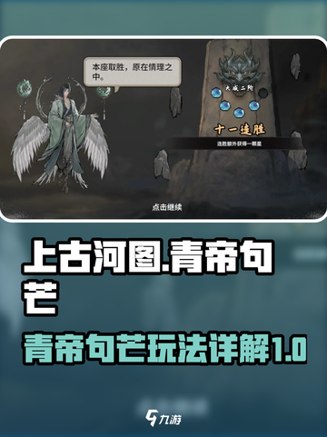 上古河图🔥青帝句芒超强玩法揭秘！💡截图1