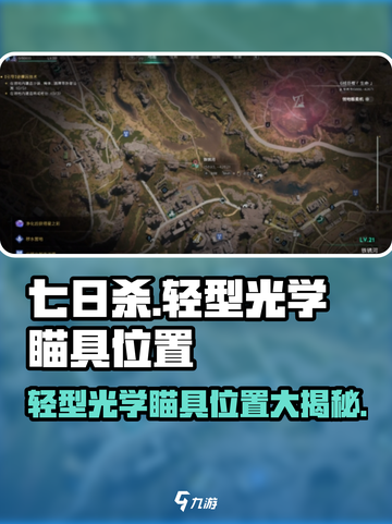 七日世界轻型光学瞄具在哪里介绍截图1