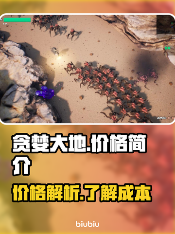 贪婪大地💰价格揭秘，便宜到不敢信！🔥截图1