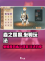 森之国度坐骑是永久的吗介绍