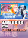 永恒岛任务怎么获得介绍