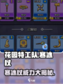 花园特工队🔥寒冰杖超强攻略❄玩了就上瘾！