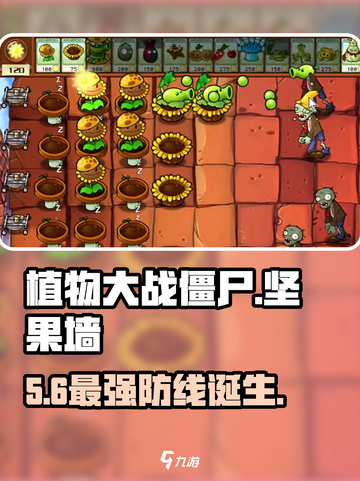 🔥植物大战僵尸：坚果墙暴走！💥截图1