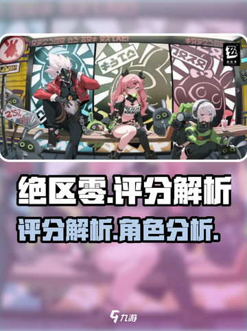 绝区零评分怎么样介绍截图1