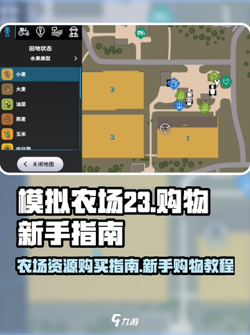 模拟农场23怎么买资源介绍截图1