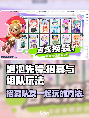 泡泡先锋怎么发招募介绍截图1