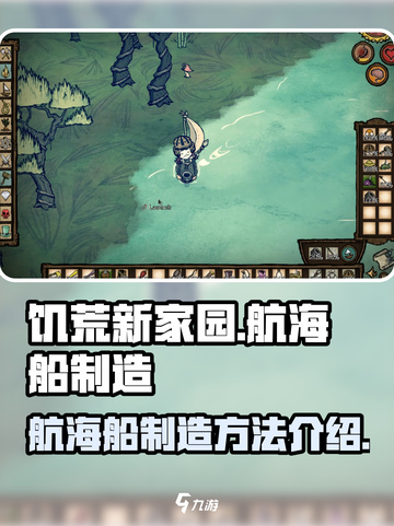 饥荒新家园航海船怎么制造介绍截图1