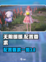 无限暖暖内存多大介绍