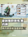 新射雕群侠传黄药师怎么样介绍