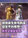 绝地求生账号交易哪个平台靠谱？避免踩坑指南🔥🎮