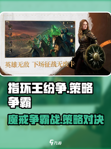 🔥《指环王纷争》玩法大揭秘！史诗级策略对决⚔截图1