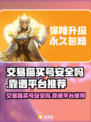交易猫买号安全吗？游戏账号交易平台大起底🔥🎮