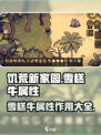 饥荒新家园雪糕牛有什么用介绍