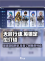 天启行动全部英雄有哪些介绍