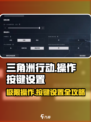 三角洲行动操作按键怎么设置介绍