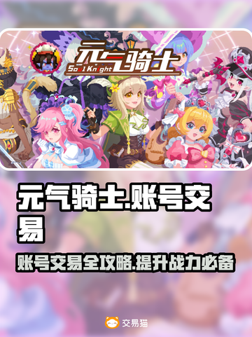 元气骑士：全皮肤存档账号交易秘籍🔥截图1