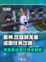 原神🔥欢夏邪龙童话国任务超详细攻略来啦！