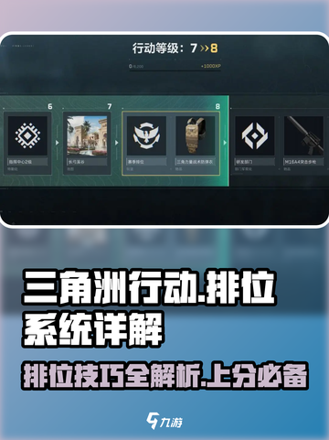 三角洲行动🔥排位玩法大揭秘，轻松上分秘籍在这里！截图1